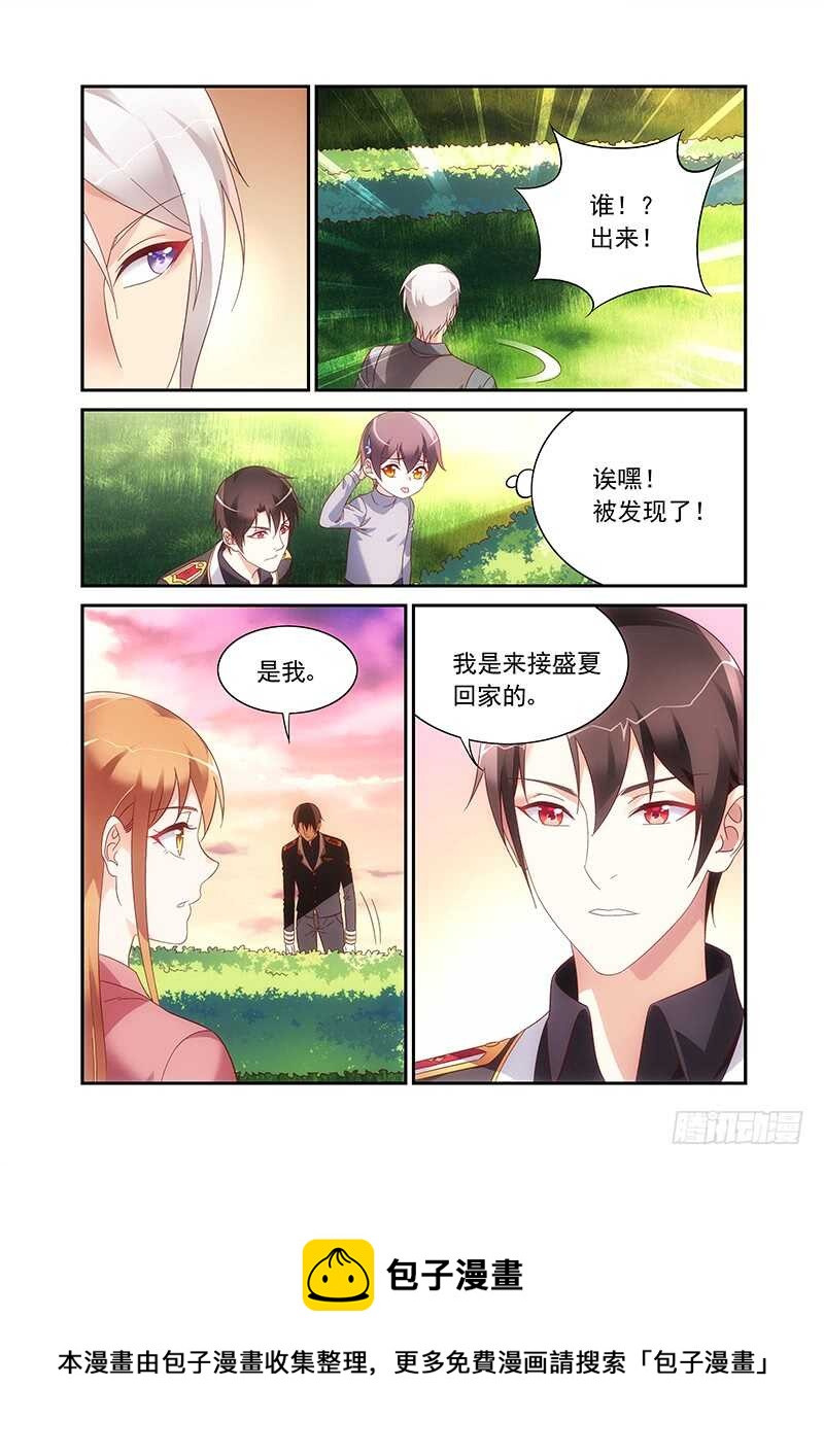 《蛮妻有毒，腹黑大叔宠上天》第二季第86话 第9页