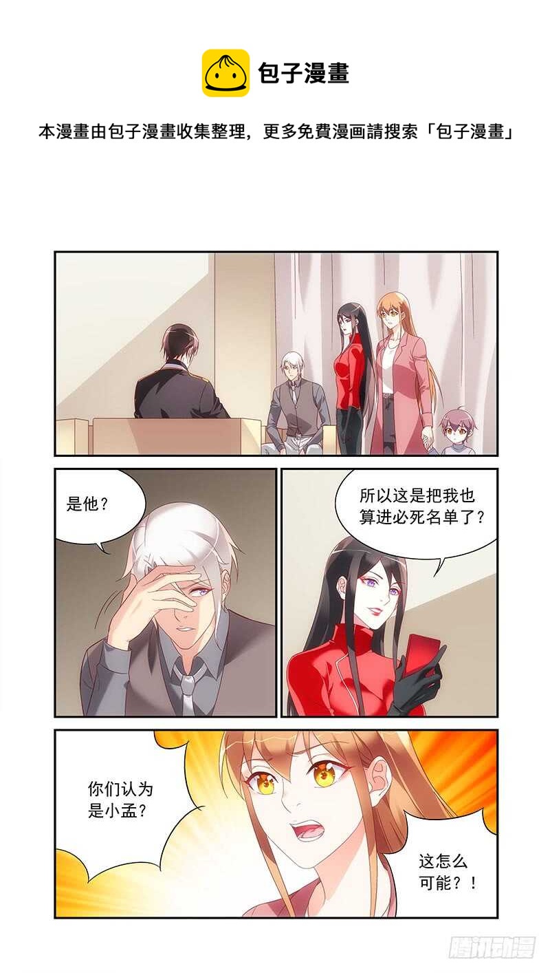 《蛮妻有毒，腹黑大叔宠上天》第二季第89话 第1页