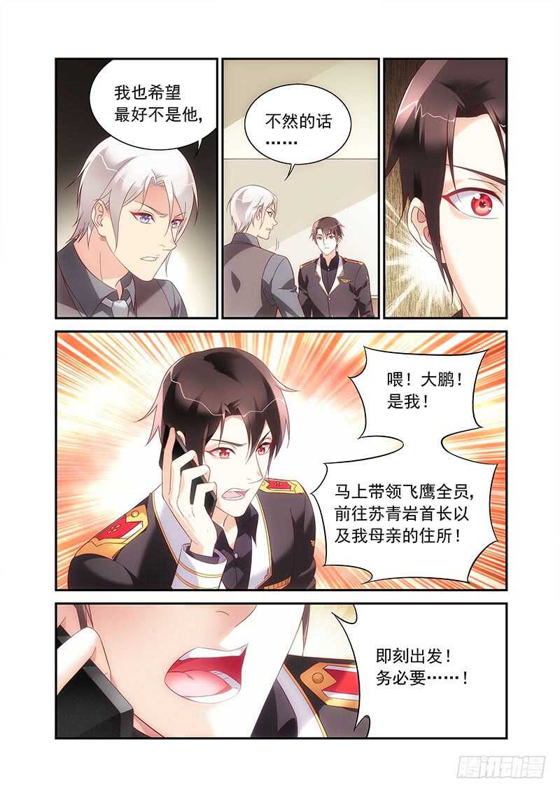 《蛮妻有毒，腹黑大叔宠上天》第二季第89话 第2页