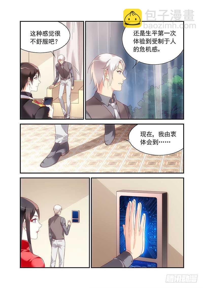 《蛮妻有毒，腹黑大叔宠上天》第二季第89话 第4页