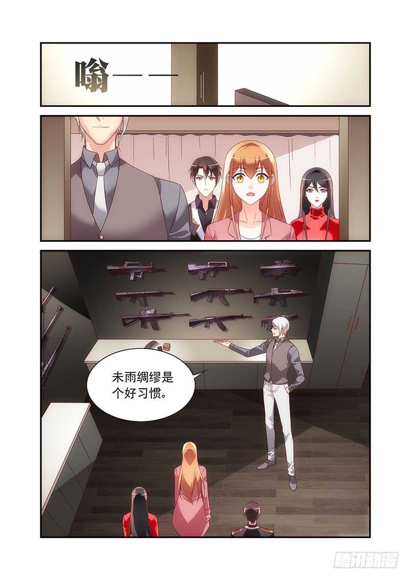 《蛮妻有毒，腹黑大叔宠上天》第二季第89话 第5页