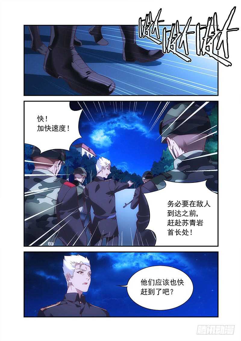《蛮妻有毒，腹黑大叔宠上天》第二季第89话 第6页