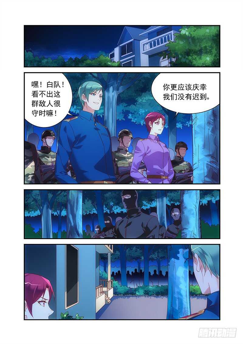 《蛮妻有毒，腹黑大叔宠上天》第二季第89话 第7页