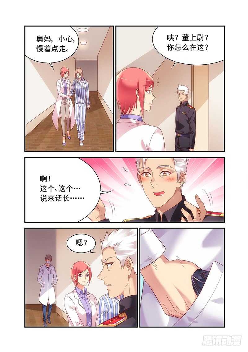 《蛮妻有毒，腹黑大叔宠上天》第二季第89话 第8页