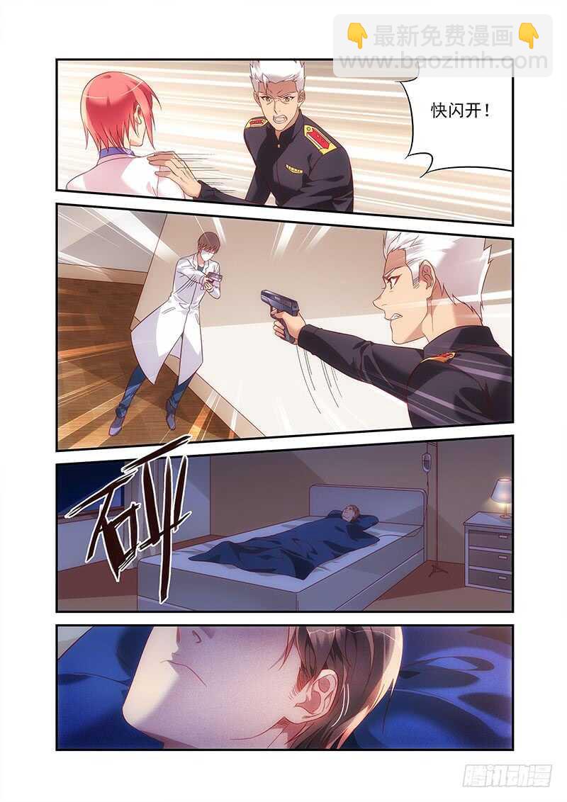 《蛮妻有毒，腹黑大叔宠上天》第二季第89话 第9页