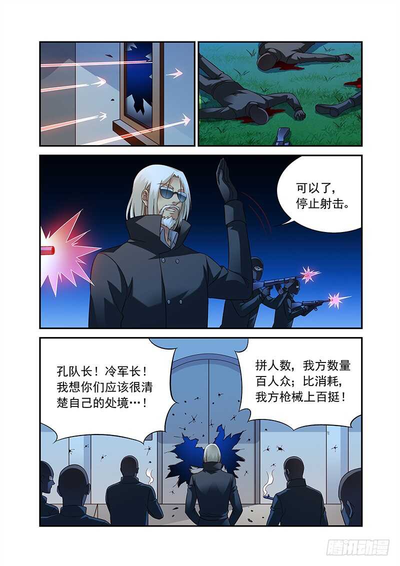 《蛮妻有毒，腹黑大叔宠上天》第二季第91话 第2页