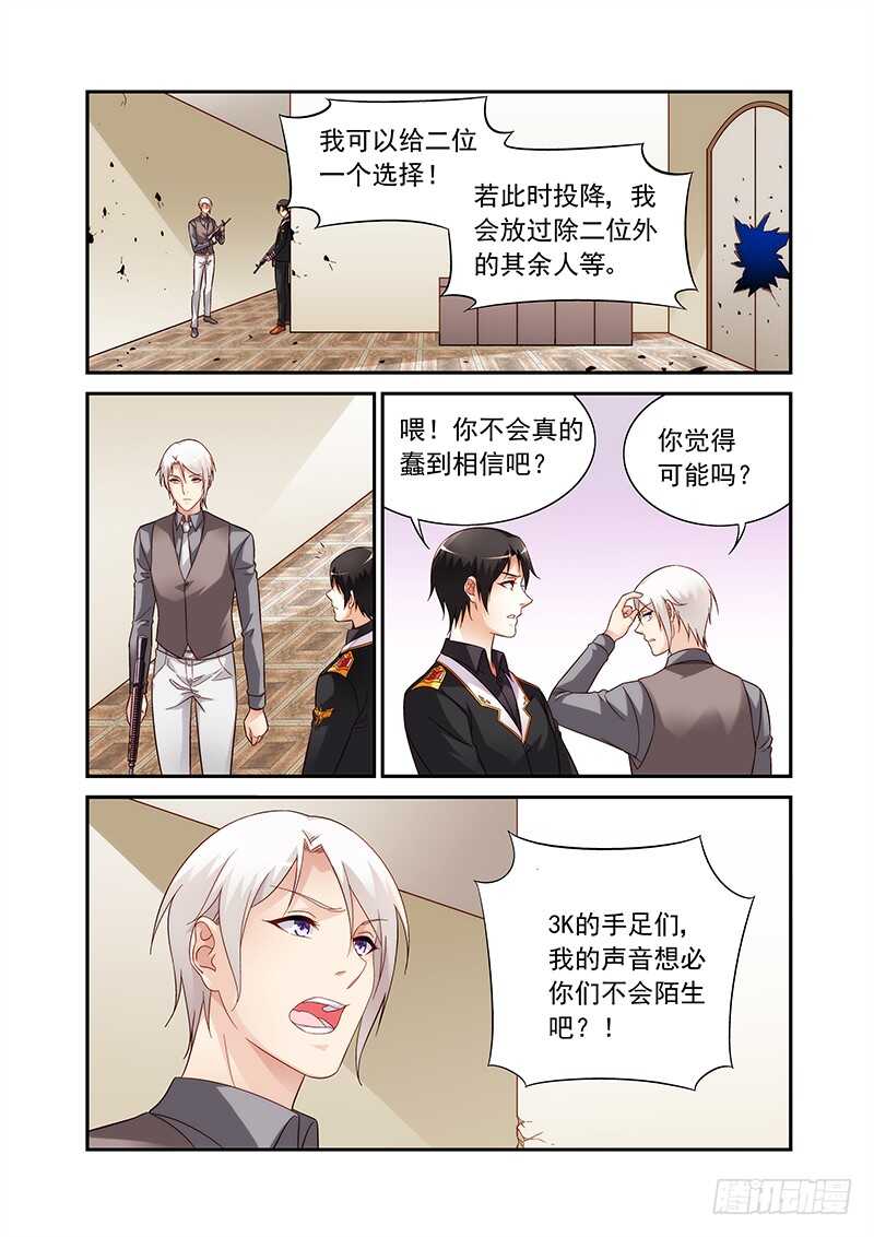 《蛮妻有毒，腹黑大叔宠上天》第二季第91话 第3页