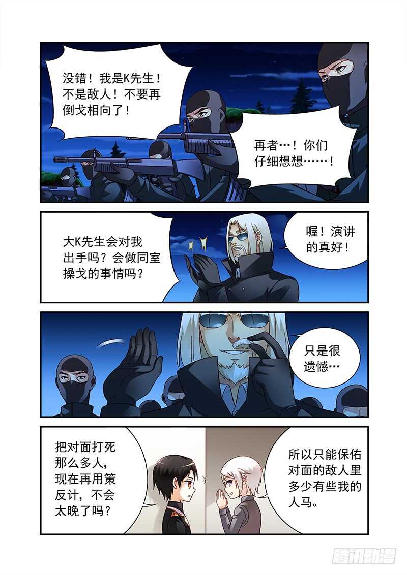 《蛮妻有毒，腹黑大叔宠上天》第二季第91话 第4页