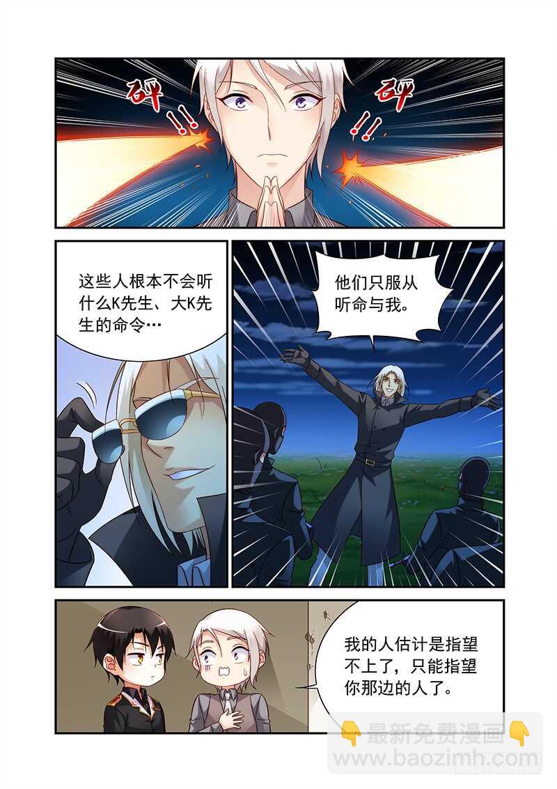 《蛮妻有毒，腹黑大叔宠上天》第二季第91话 第5页