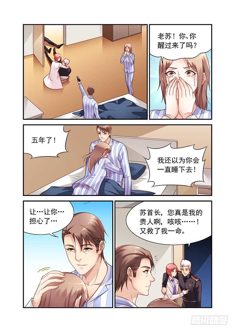 《蛮妻有毒，腹黑大叔宠上天》第二季第91话 第6页