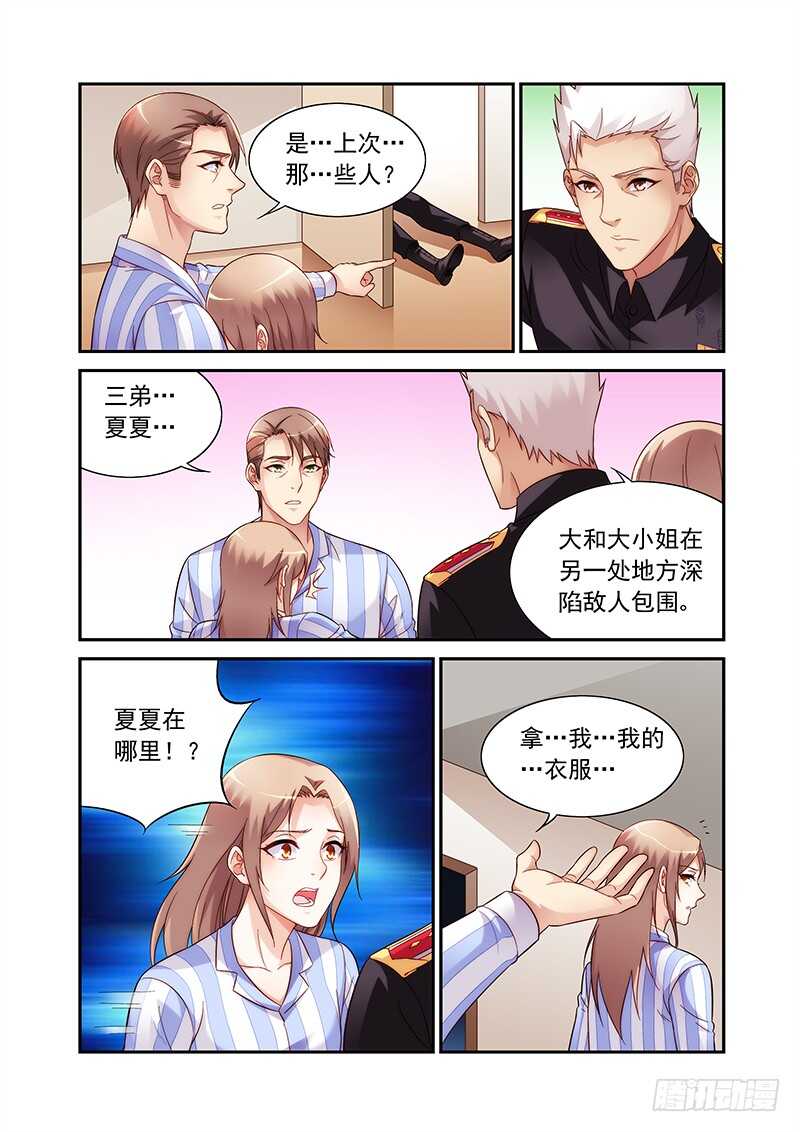 《蛮妻有毒，腹黑大叔宠上天》第二季第91话 第7页