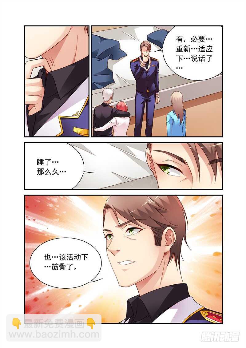 《蛮妻有毒，腹黑大叔宠上天》第二季第91话 第8页