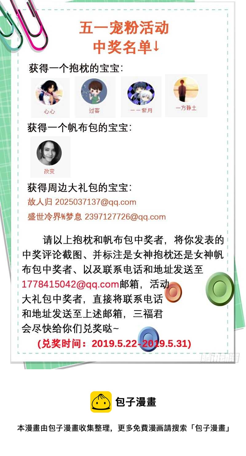 《蛮妻有毒，腹黑大叔宠上天》第二季第91话 第9页