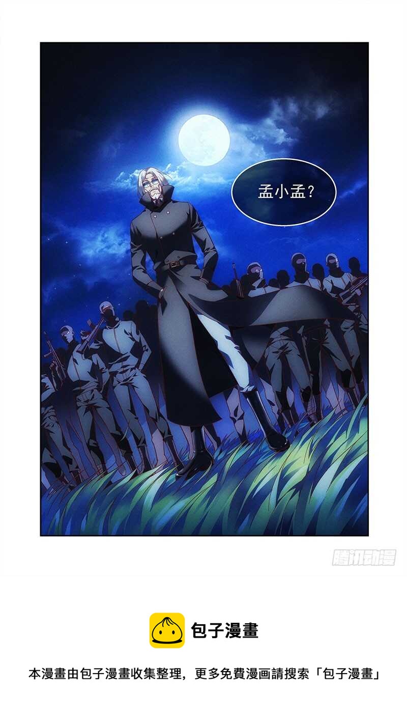 《蛮妻有毒，腹黑大叔宠上天》第二季第88话 第10页