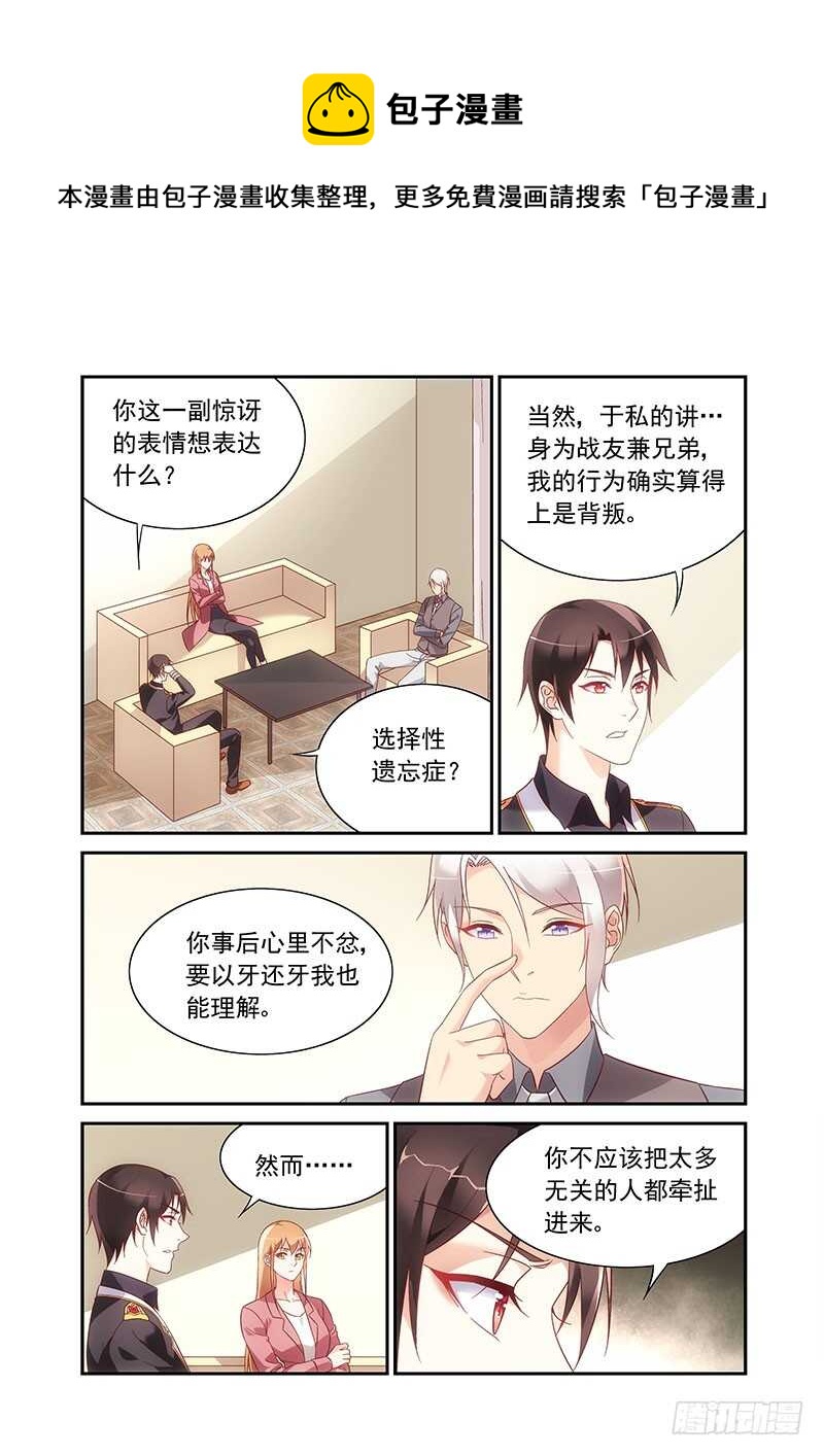 《蛮妻有毒，腹黑大叔宠上天》第二季第88话 第1页