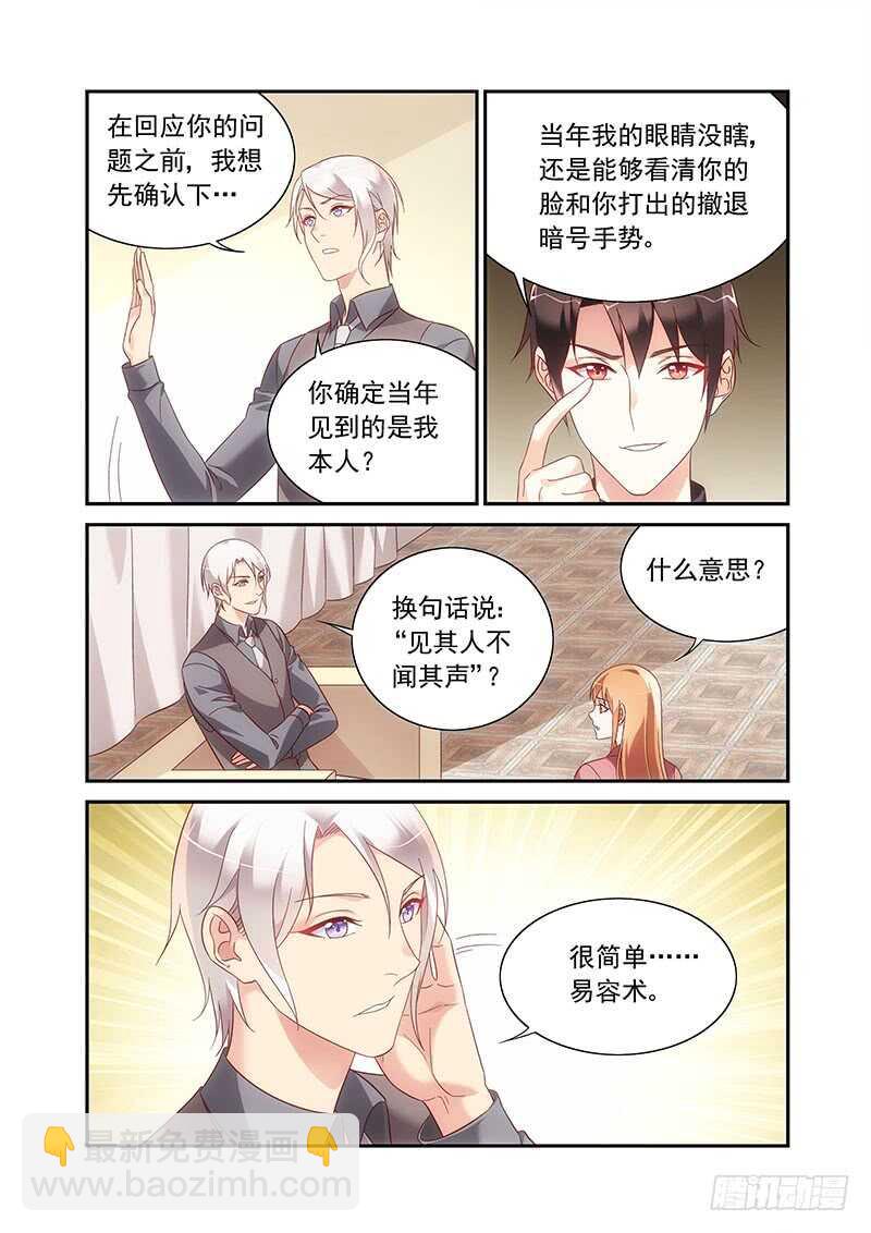 《蛮妻有毒，腹黑大叔宠上天》第二季第88话 第2页
