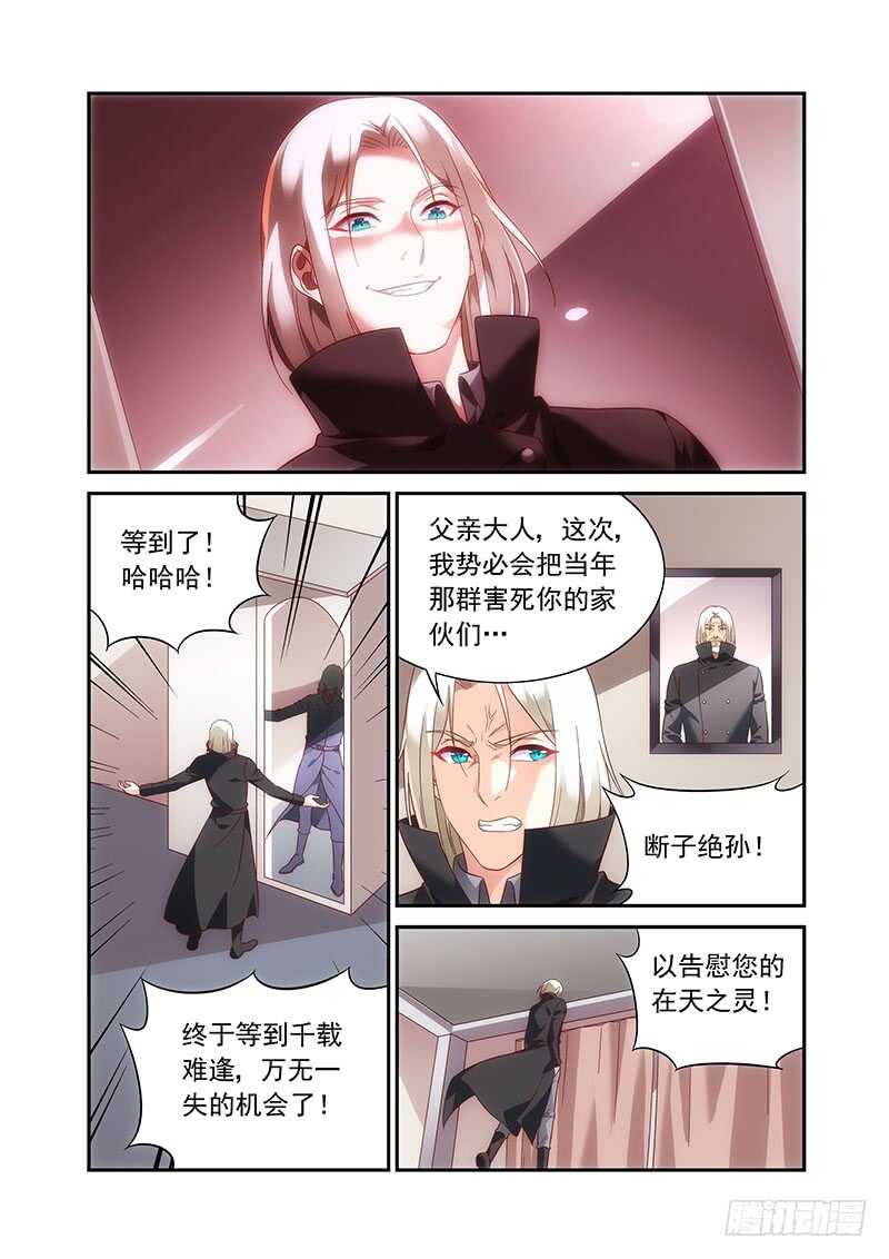 《蛮妻有毒，腹黑大叔宠上天》第二季第88话 第3页