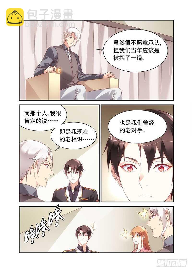 《蛮妻有毒，腹黑大叔宠上天》第二季第88话 第5页