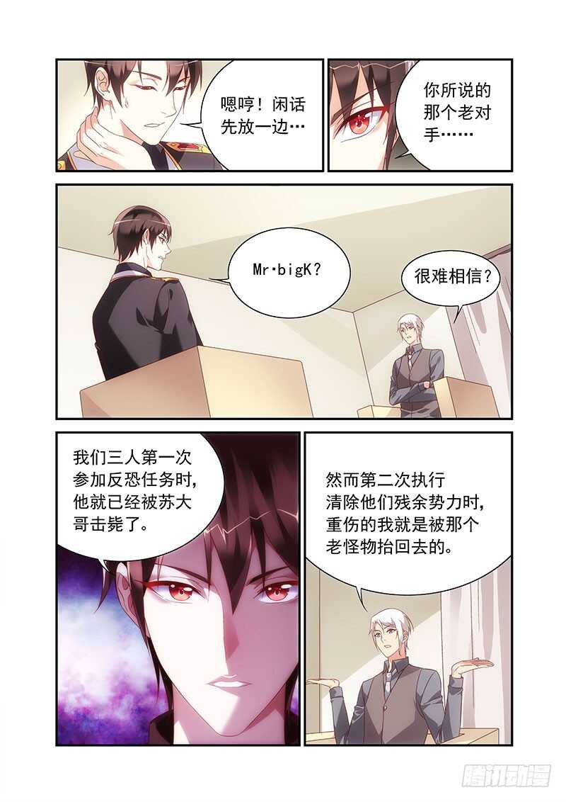 《蛮妻有毒，腹黑大叔宠上天》第二季第88话 第7页