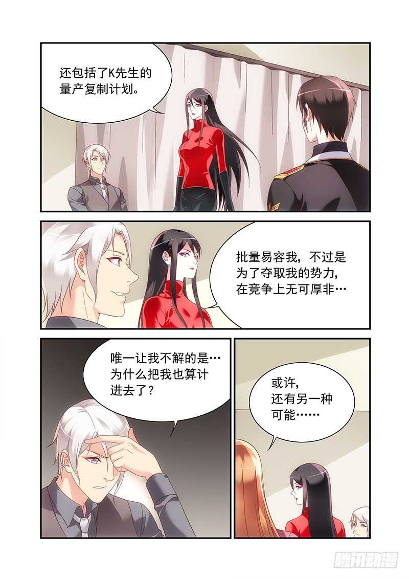 《蛮妻有毒，腹黑大叔宠上天》第二季第88话 第8页
