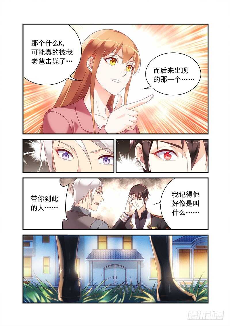《蛮妻有毒，腹黑大叔宠上天》第二季第88话 第9页