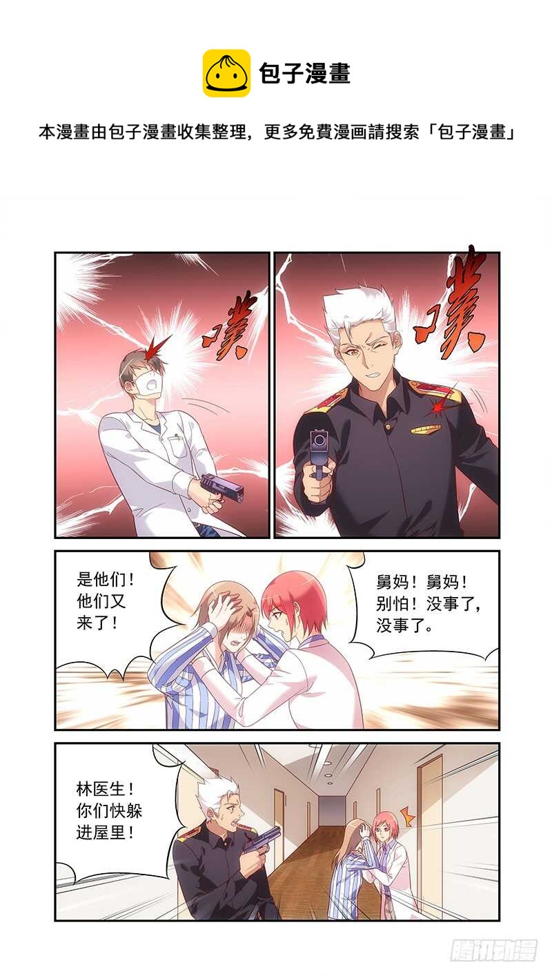 《蛮妻有毒，腹黑大叔宠上天》第二季第90话 第1页