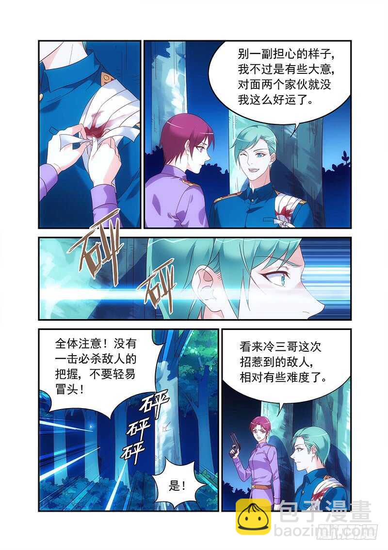 《蛮妻有毒，腹黑大叔宠上天》第二季第90话 第2页