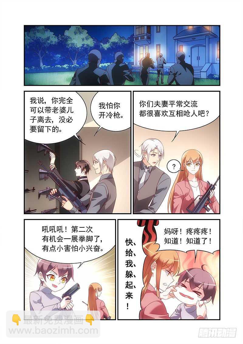 《蛮妻有毒，腹黑大叔宠上天》第二季第90话 第3页