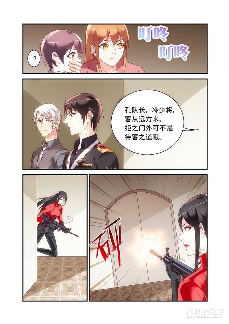 《蛮妻有毒，腹黑大叔宠上天》第二季第90话 第6页