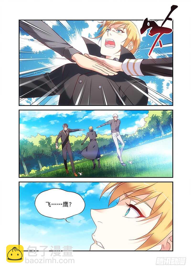 《蛮妻有毒，腹黑大叔宠上天》第二季第94话 第10页