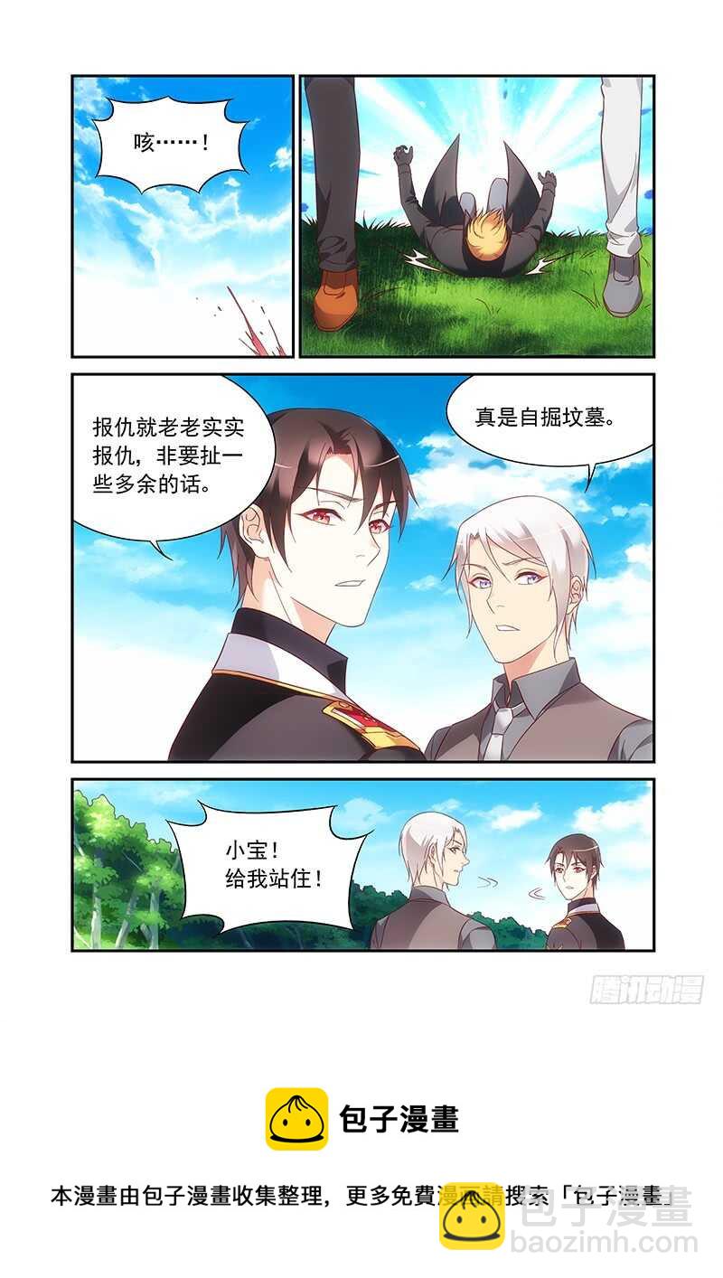 《蛮妻有毒，腹黑大叔宠上天》第二季第94话 第11页