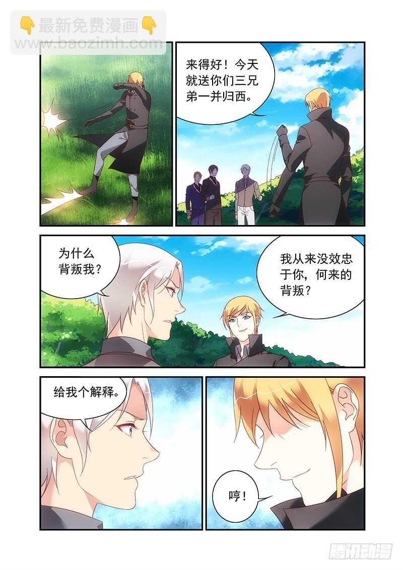 《蛮妻有毒，腹黑大叔宠上天》第二季第94话 第2页
