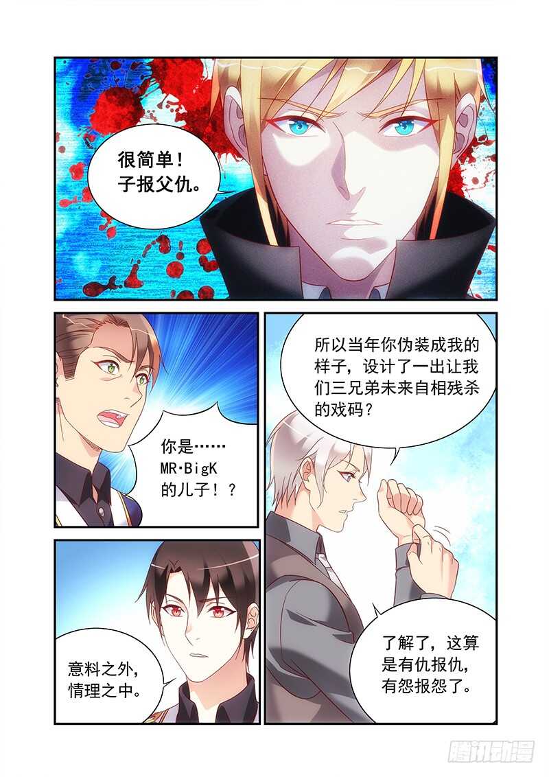 《蛮妻有毒，腹黑大叔宠上天》第二季第94话 第3页