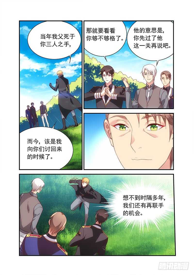《蛮妻有毒，腹黑大叔宠上天》第二季第94话 第4页