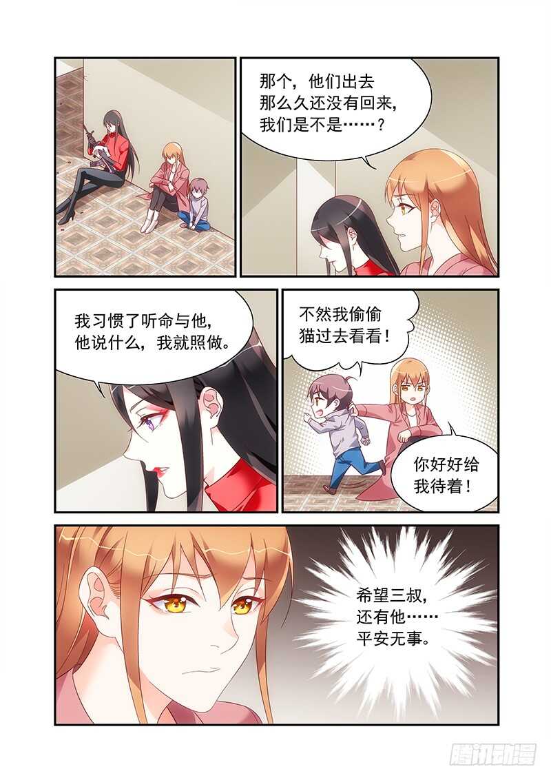 《蛮妻有毒，腹黑大叔宠上天》第二季第94话 第5页