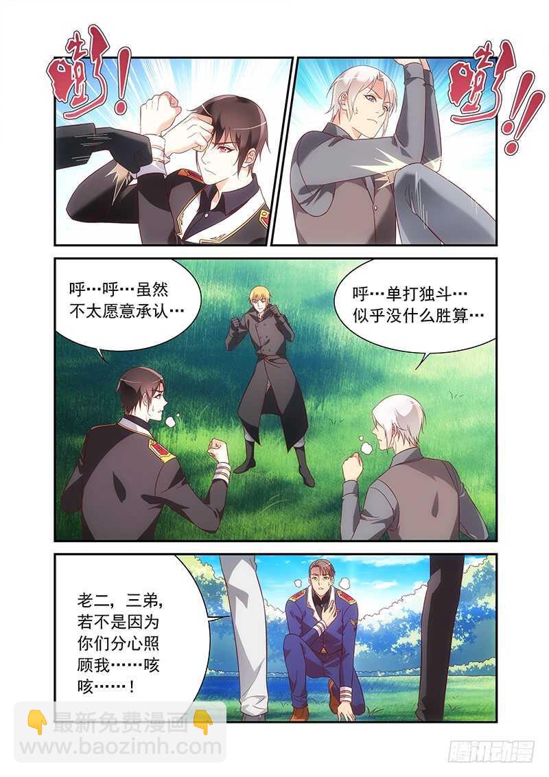 《蛮妻有毒，腹黑大叔宠上天》第二季第94话 第6页