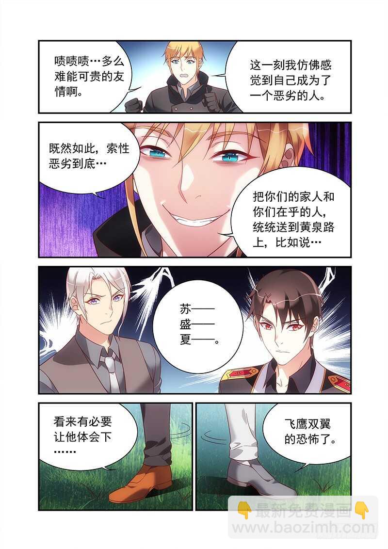 《蛮妻有毒，腹黑大叔宠上天》第二季第94话 第7页