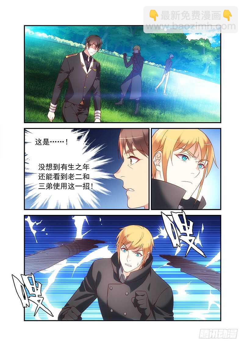 《蛮妻有毒，腹黑大叔宠上天》第二季第94话 第8页