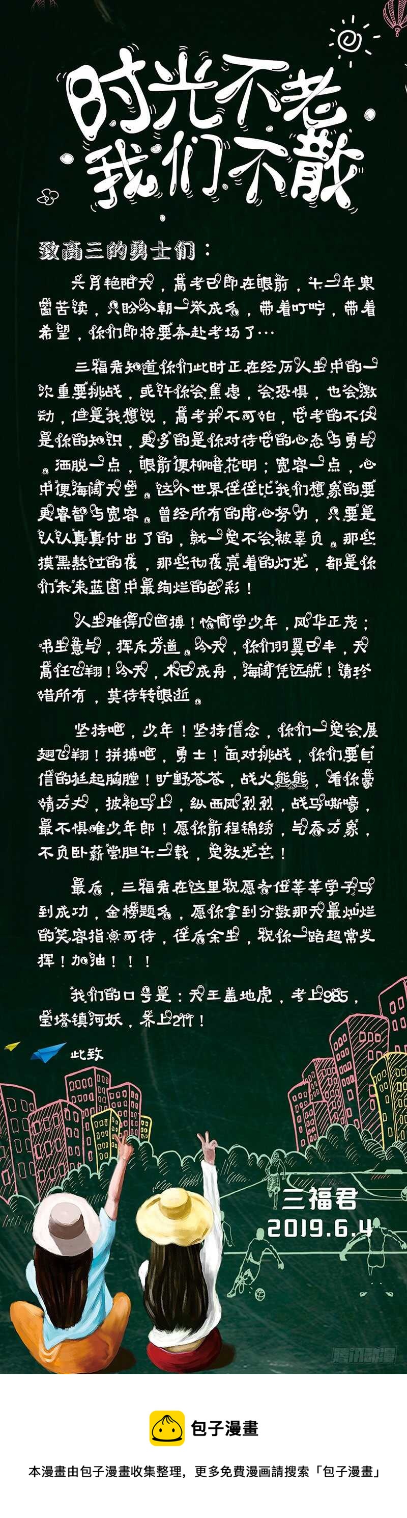 《蛮妻有毒，腹黑大叔宠上天》第二季第93话 第10页