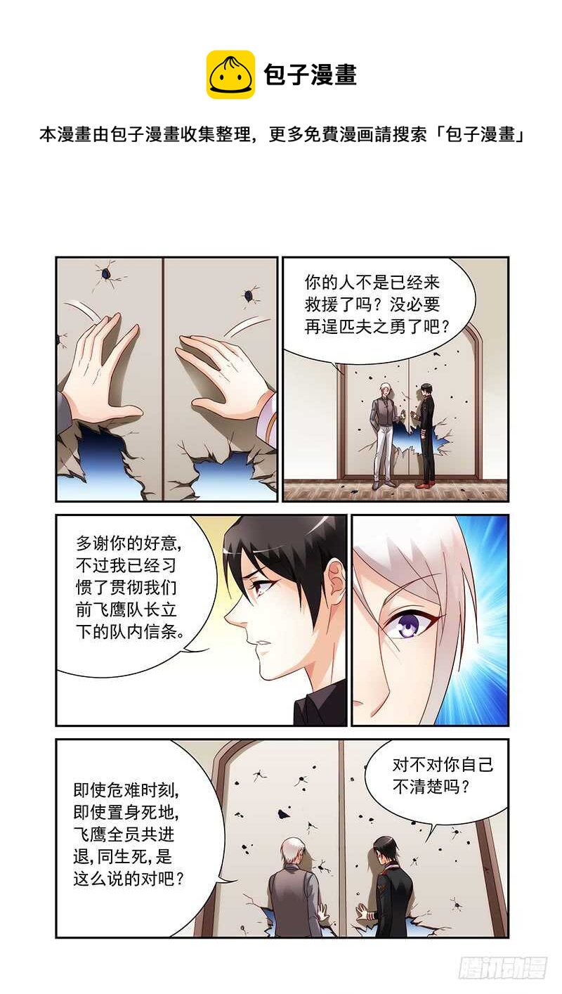 《蛮妻有毒，腹黑大叔宠上天》第二季第93话 第1页