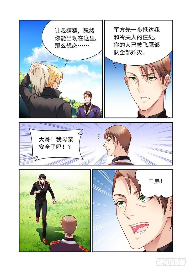 《蛮妻有毒，腹黑大叔宠上天》第二季第93话 第5页