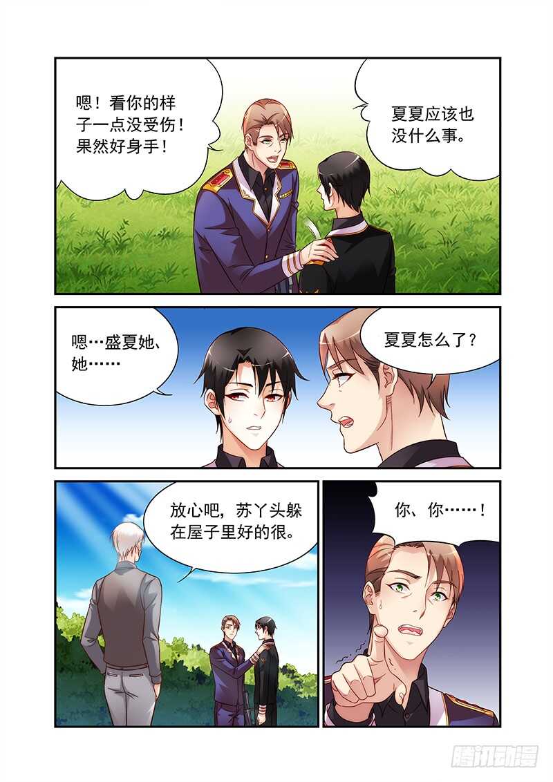 《蛮妻有毒，腹黑大叔宠上天》第二季第93话 第6页