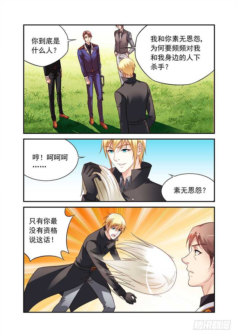 《蛮妻有毒，腹黑大叔宠上天》第二季第93话 第8页