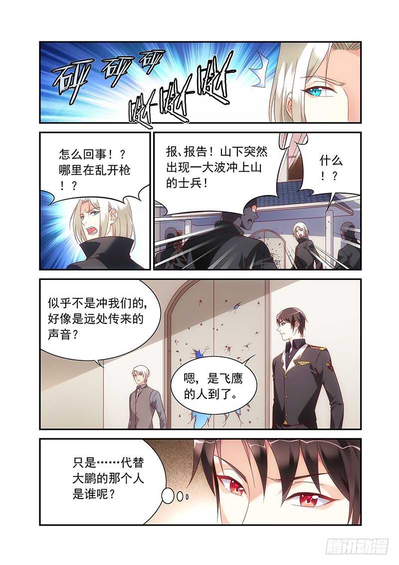 《蛮妻有毒，腹黑大叔宠上天》第二季第92话 第10页