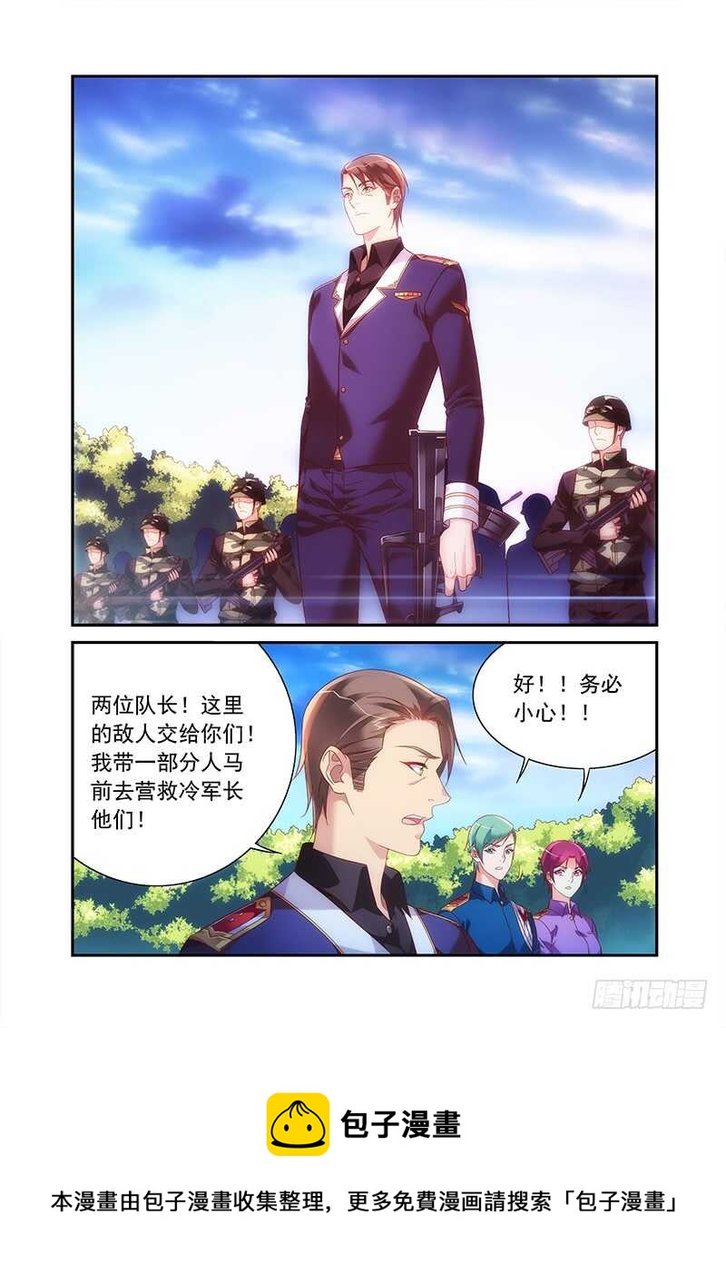 《蛮妻有毒，腹黑大叔宠上天》第二季第92话 第11页