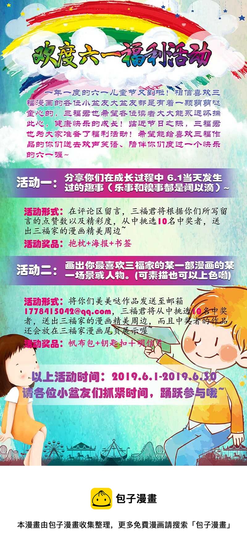 《蛮妻有毒，腹黑大叔宠上天》第二季第92话 第12页