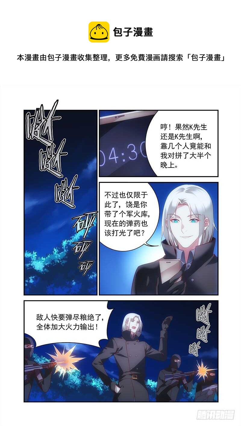 《蛮妻有毒，腹黑大叔宠上天》第二季第92话 第1页