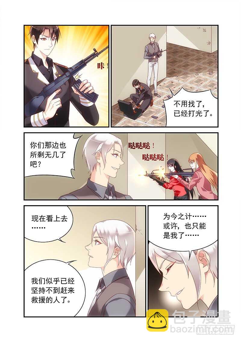 《蛮妻有毒，腹黑大叔宠上天》第二季第92话 第2页