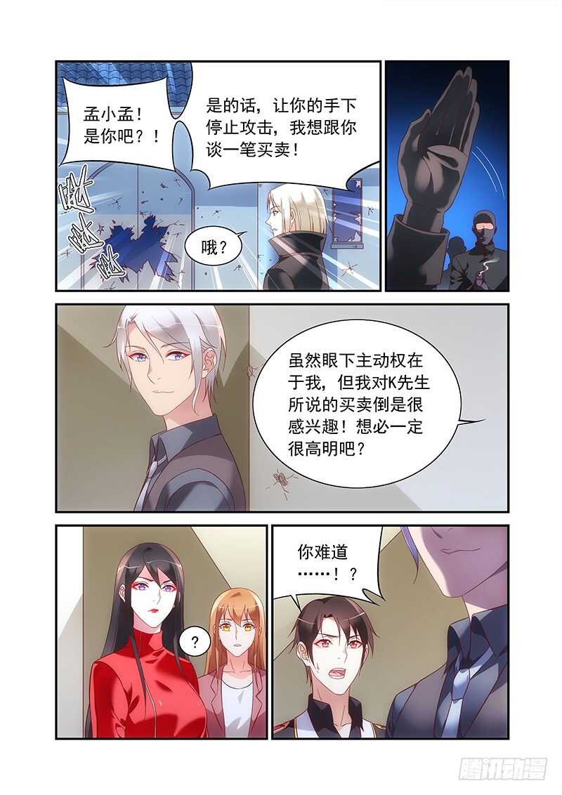 《蛮妻有毒，腹黑大叔宠上天》第二季第92话 第3页