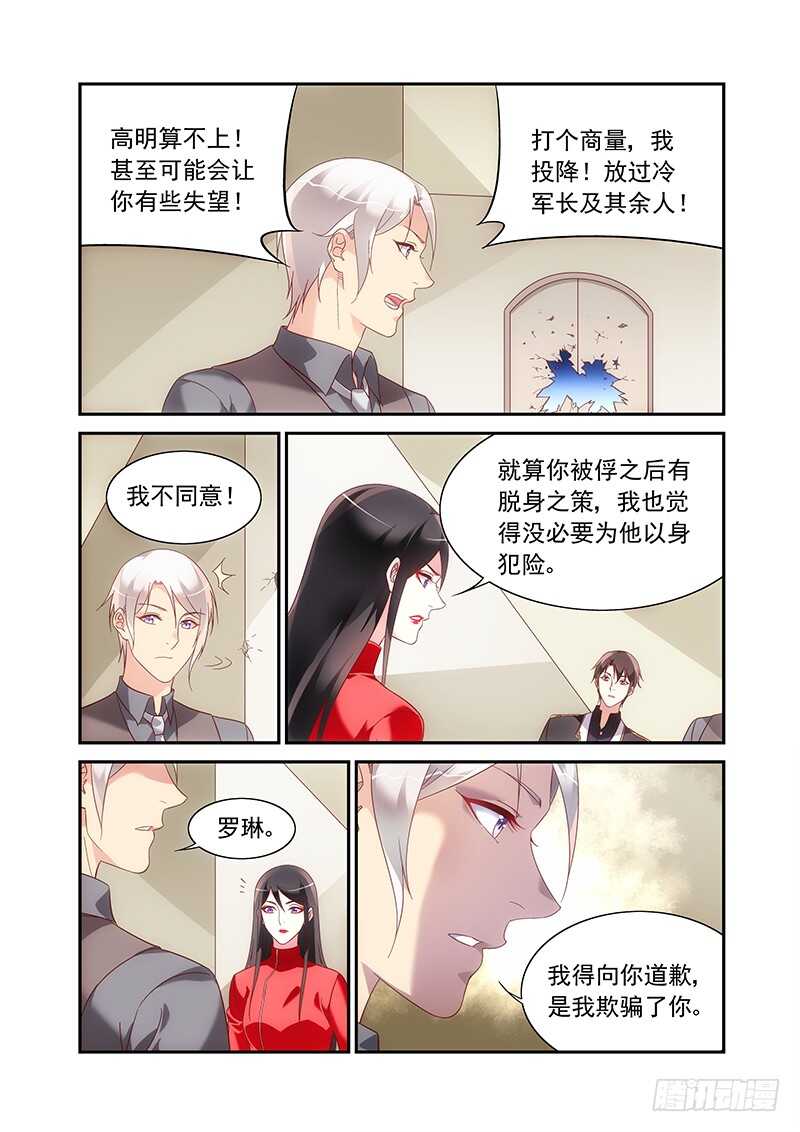《蛮妻有毒，腹黑大叔宠上天》第二季第92话 第4页